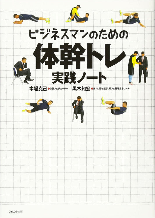 Practical Guide to Core Training for Business Professionals