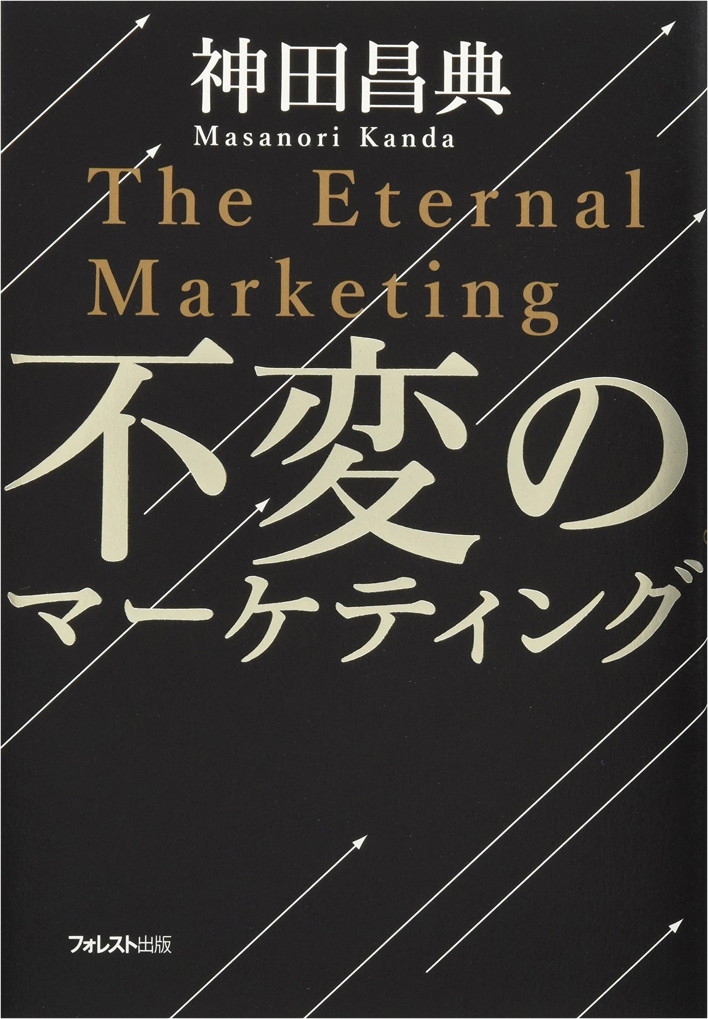 Immutable Marketing: Timeless Strategies for Success