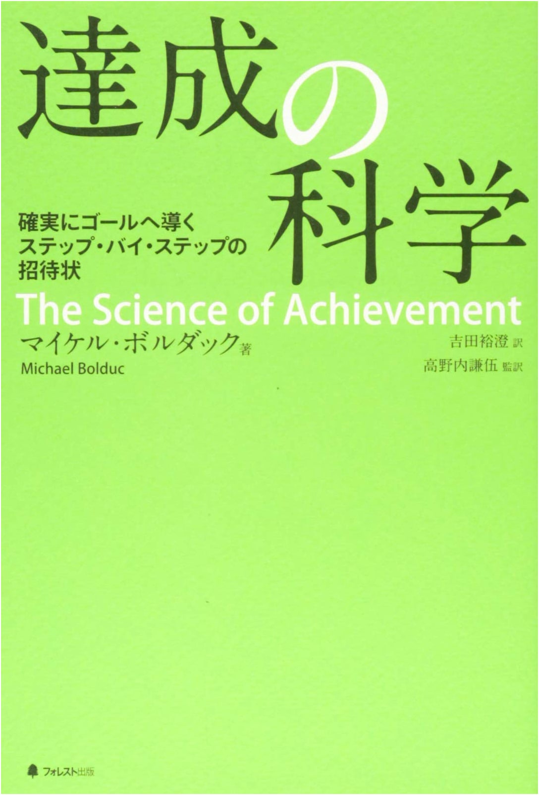 The Science of Achievement: A Step-by-Step Guide to Reaching Your Goals