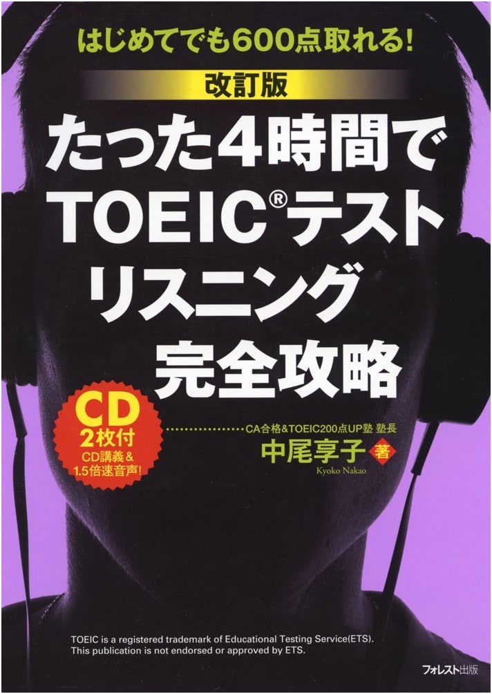 TOEIC Listening in 4 Hours: Complete Strategy Guide by Kyoko Nakao