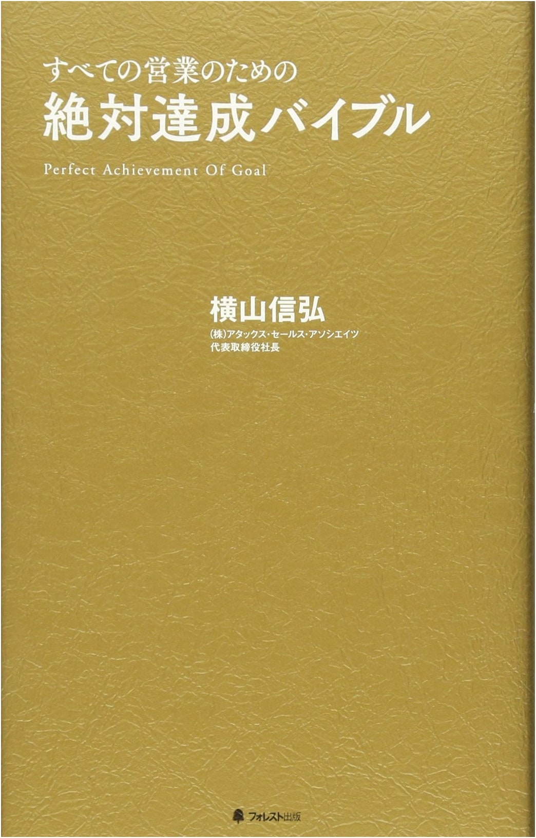 The Absolute Achievement Bible