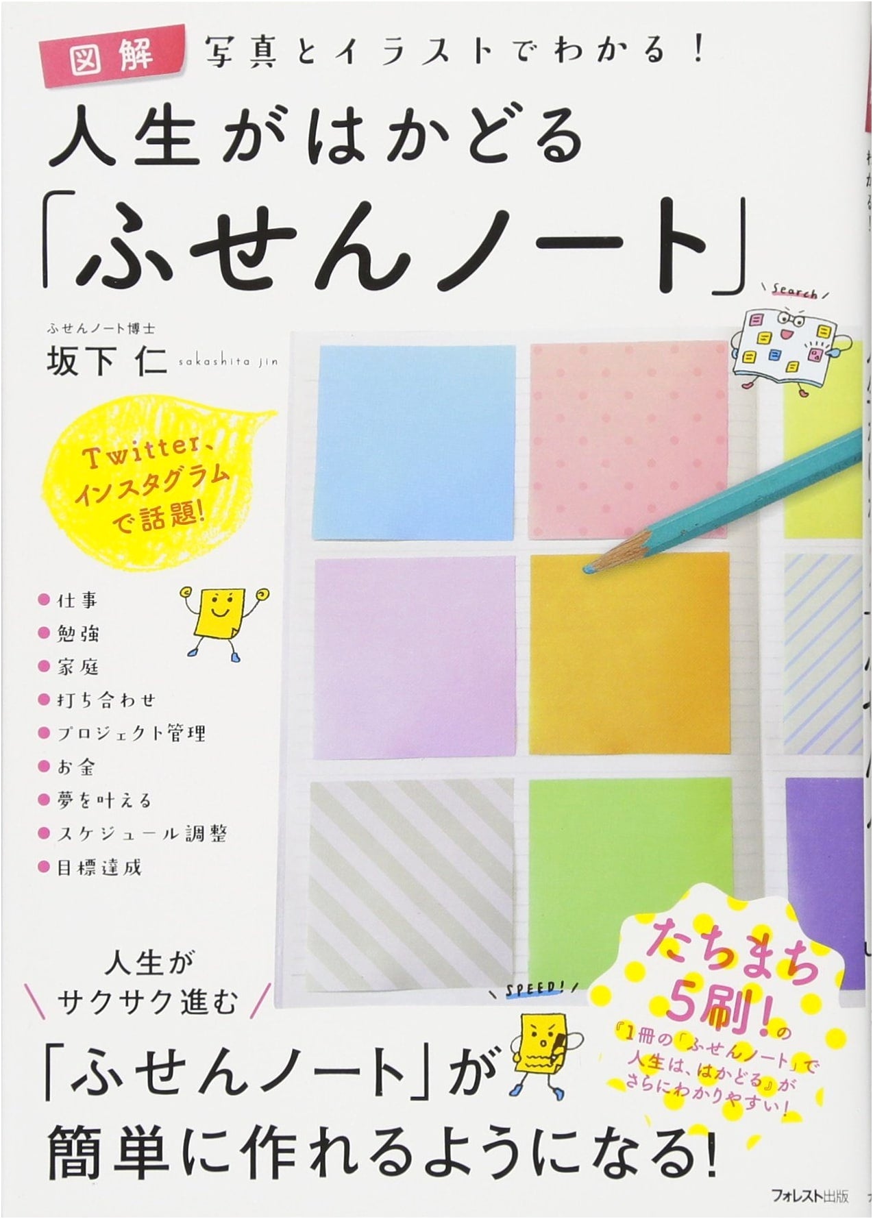 Illustrated Guide to a Fulfilling Life with Sticky Note Notebooks