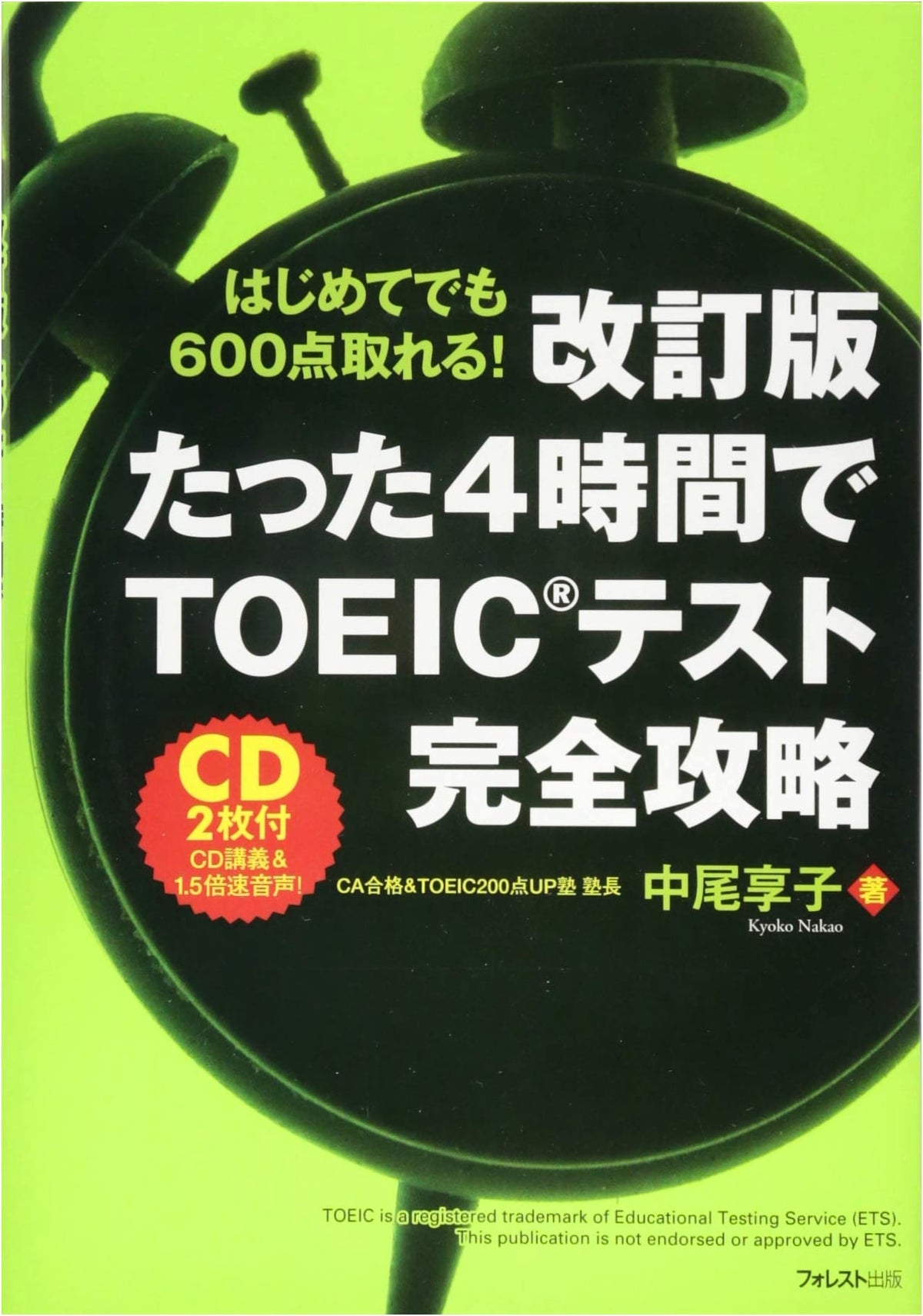 Revised Edition: Master the TOEIC Test in Just 4 Hours