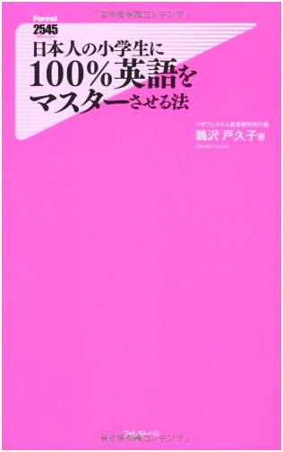 How to Master English 100% for Japanese Elementary School Students