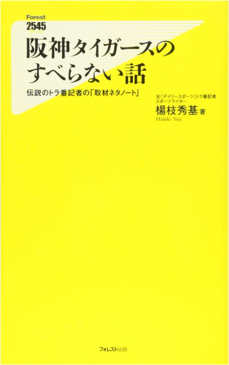 Hanshin Tigers: Unforgettable & Engaging Stories