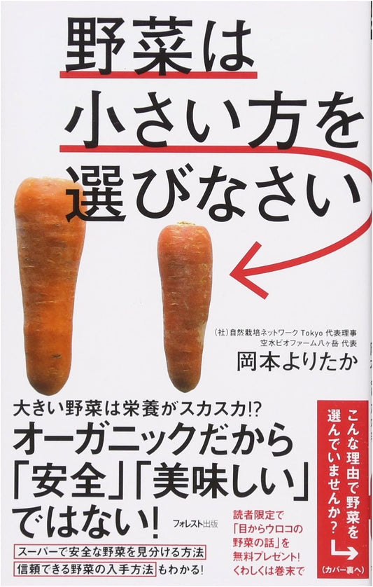 Choose the Smaller Vegetables: A Forest Shinsho Guide to Better Produce