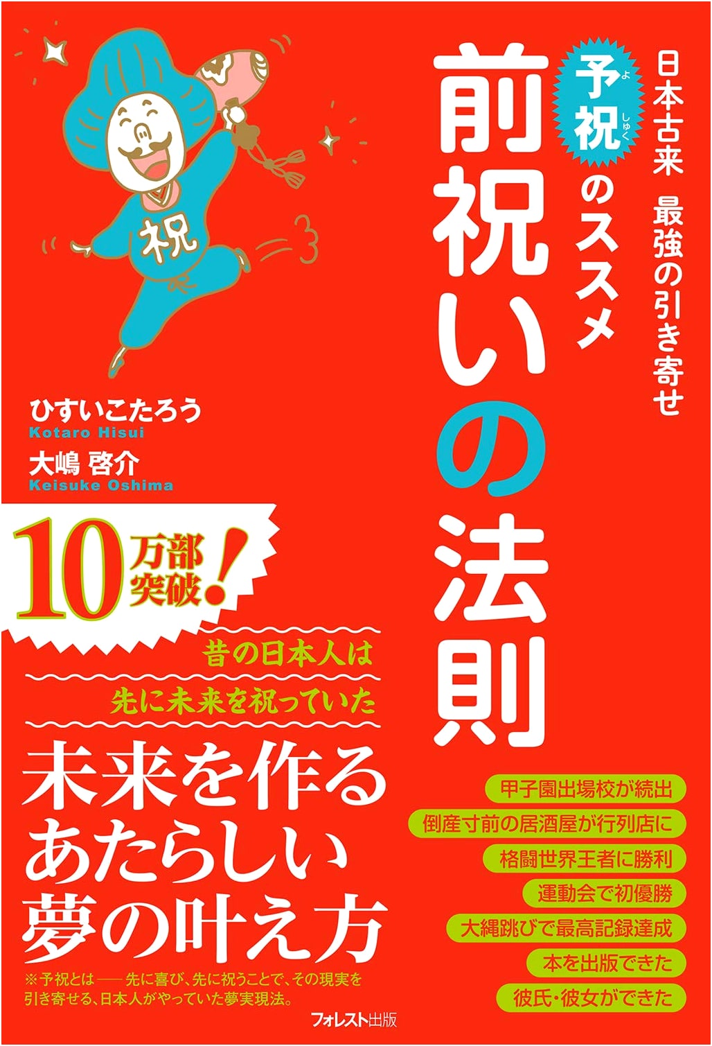The Law of Pre-Celebration by Hisui Kotaro