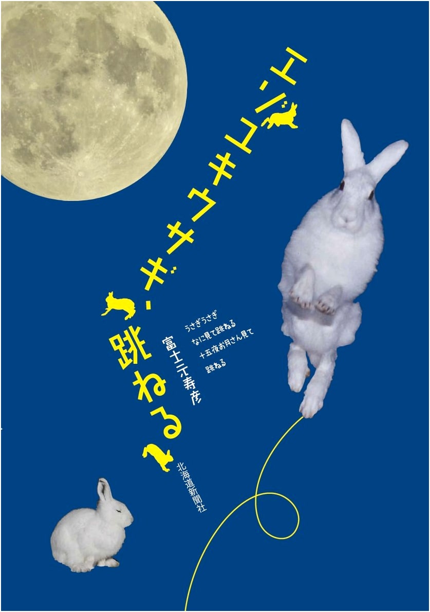 Hokkaido Snow Hares Leaping