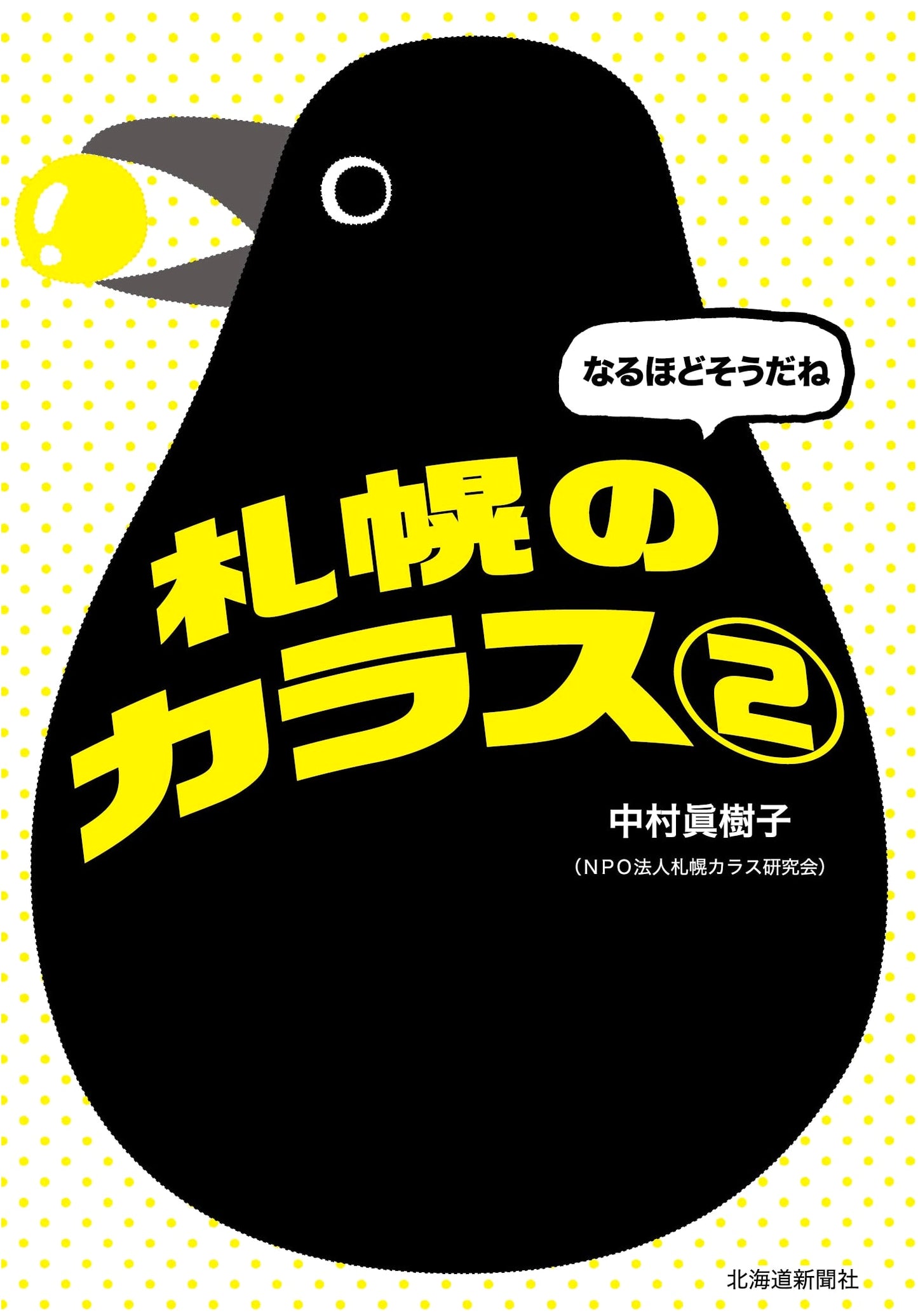 I See, That's Right: Crows of Sapporo 2