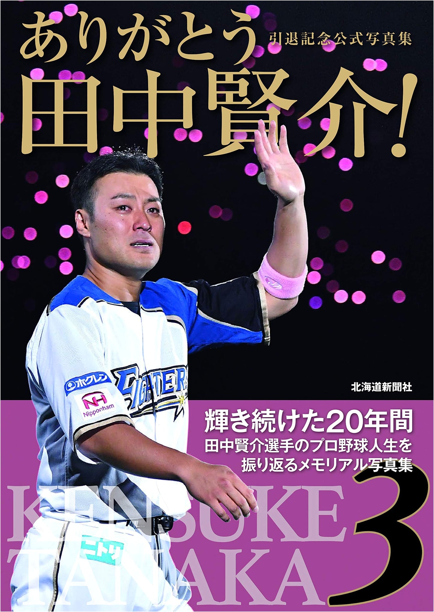 Thank You Kensuke Tanaka! Official Retirement Commemorative Photobook