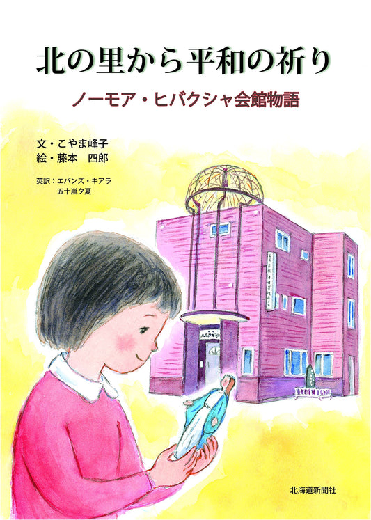 A Prayer for Peace from the North: The Story of the No More Hibakusha Hall