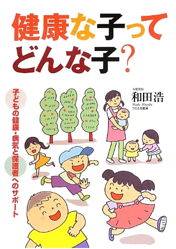 What Kind of Child is a Healthy Child?: Children's Health, Illness, and Parental Support