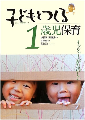 Creating Daycare with Toddlers: 'Together!' is Fun (Child-Centered Care Series for 1-Year-Olds)
