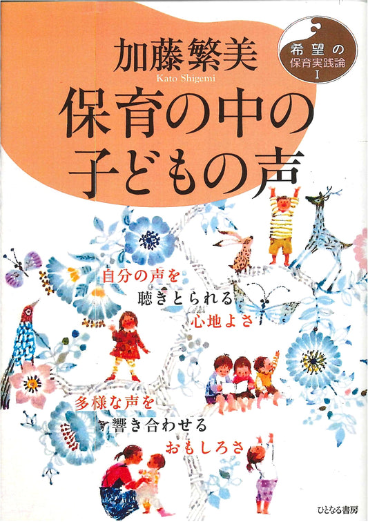 Children's Voices in Childcare: The Comfort of Being Heard & The Joy of Diverse Voices