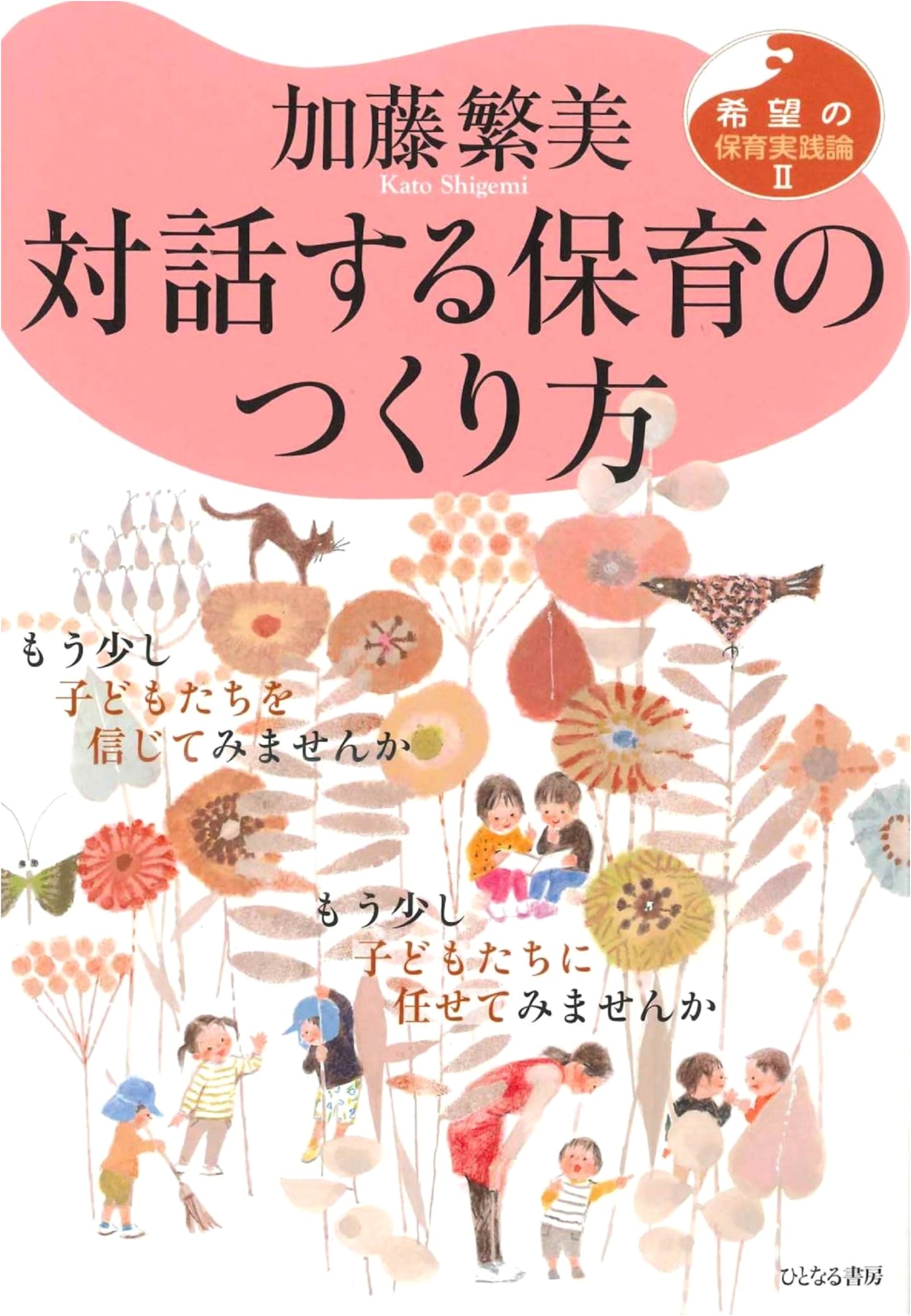 Creating Interactive Childcare: Trusting & Empowering Children More (Hopeful Practice Series 2)