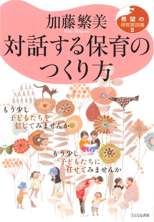 Creating Interactive Childcare: Trusting & Empowering Children More (Hopeful Practice Series 2)