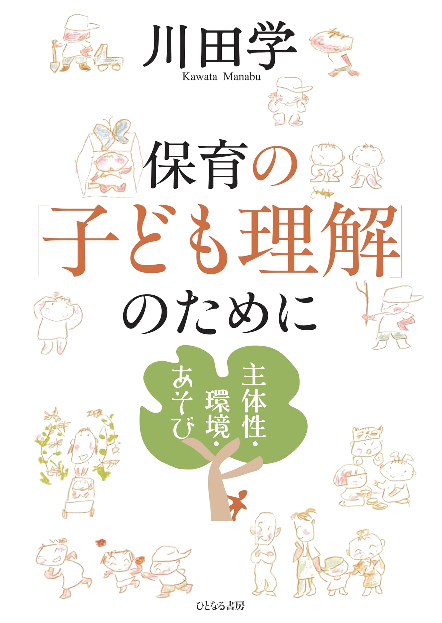 Understanding Children in Early Childhood Education: Autonomy, Environment, Play