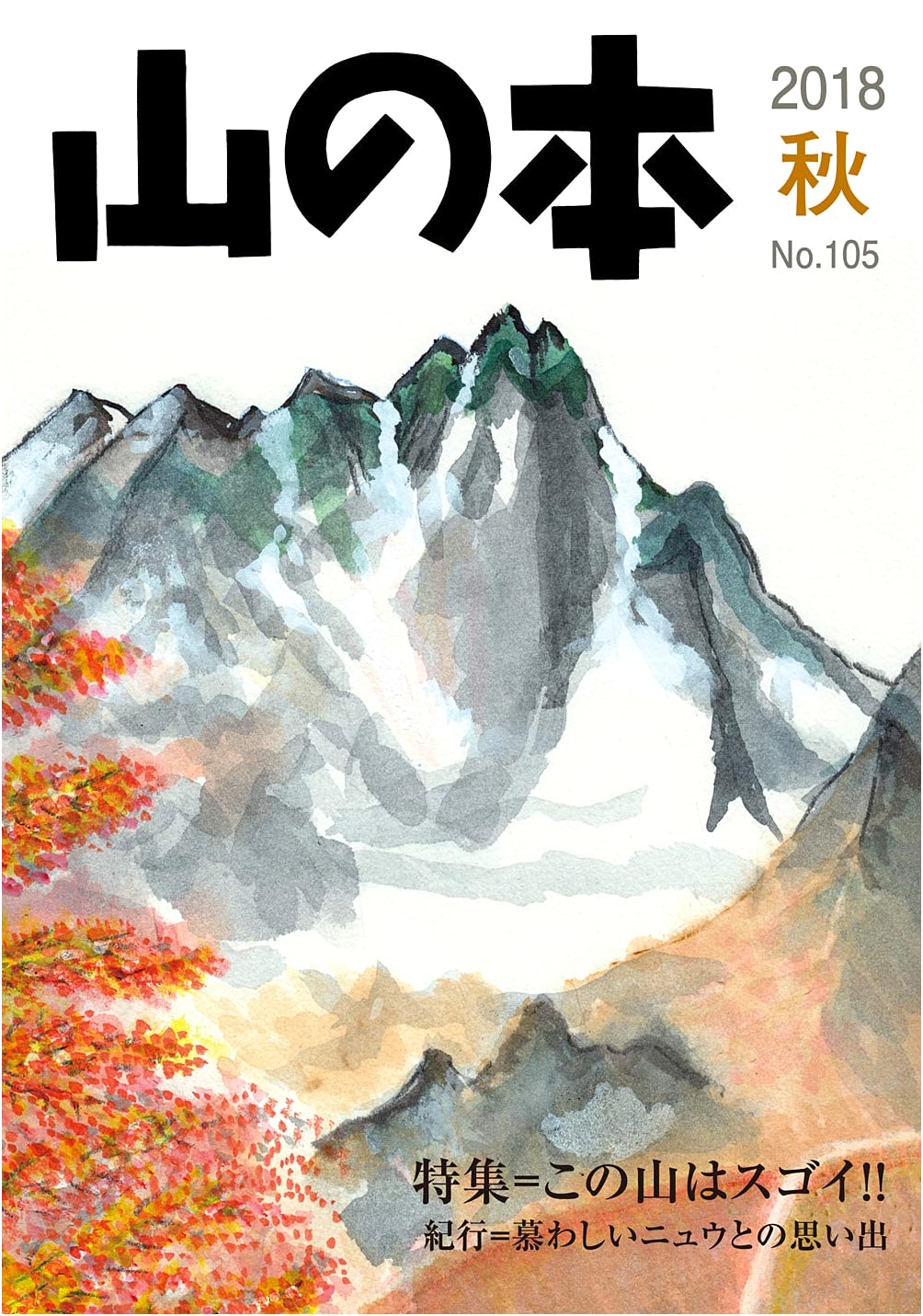 The Book of Mountains, Issue No. 105