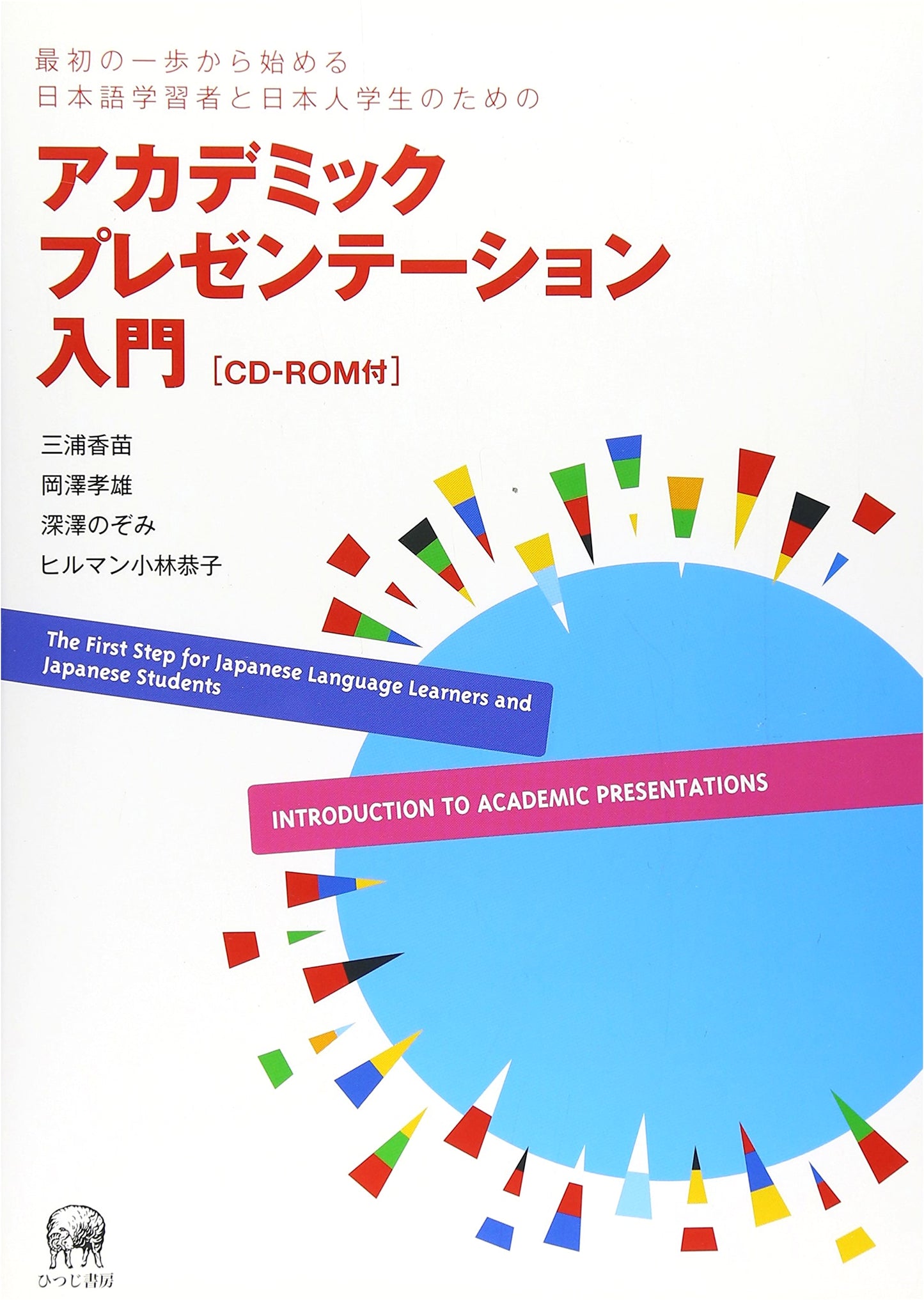 Introduction to Academic Presentations: A First Step for Japanese Language Learners and Students