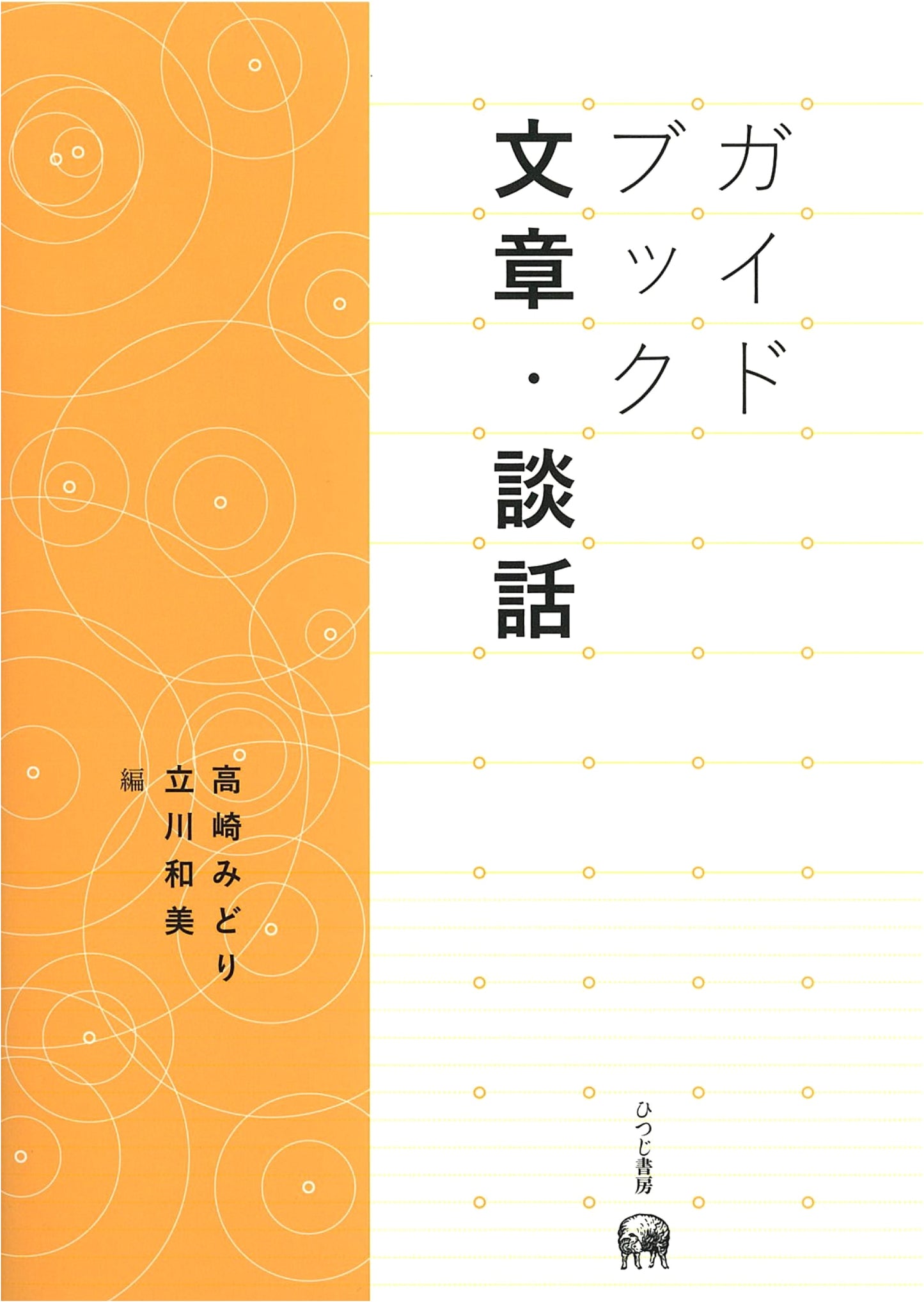 Guidebook Articles and Discourse