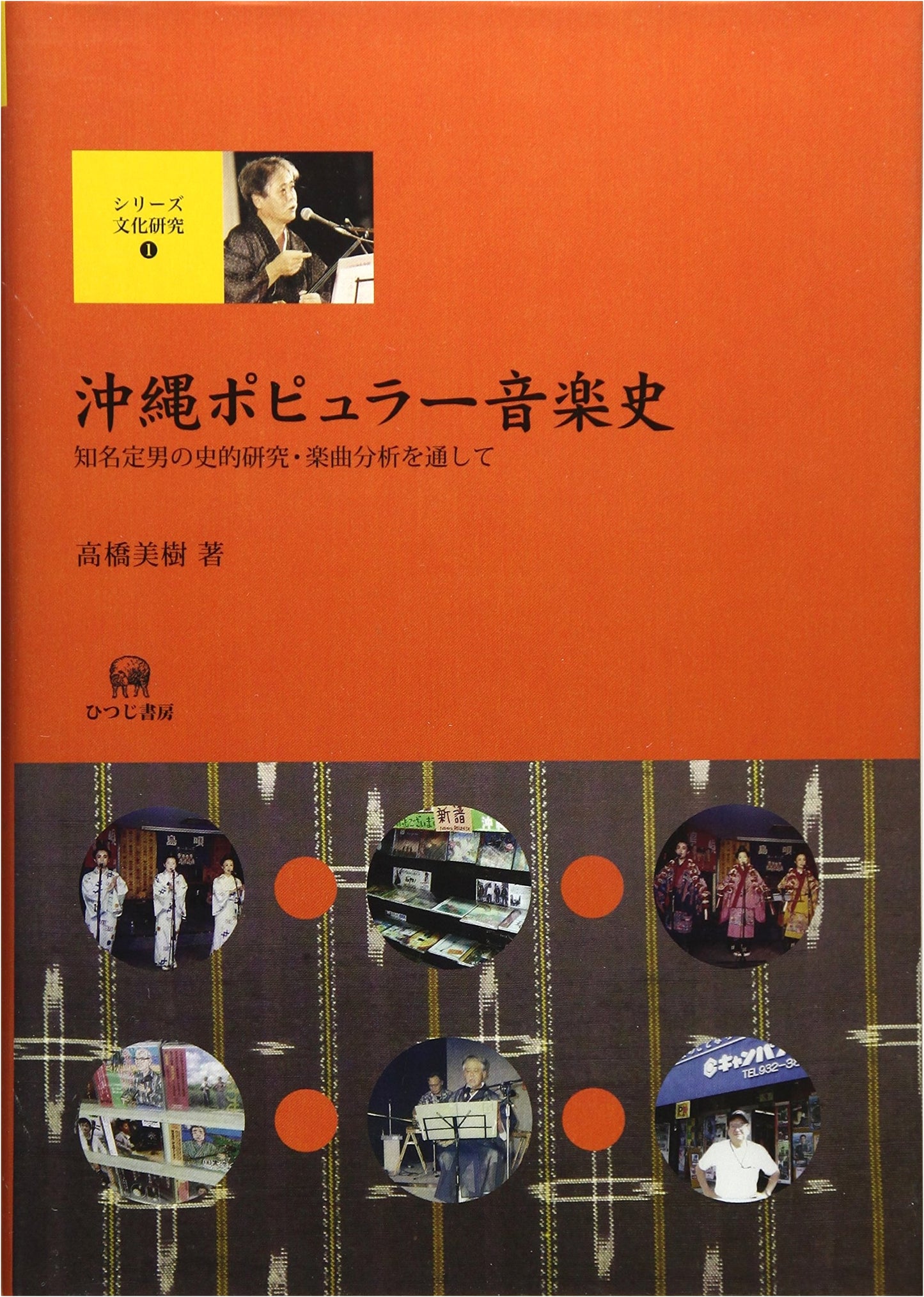 History of Okinawan Popular Music: A Study & Musical Analysis of Sadao China (Cultural Studies Series 1)