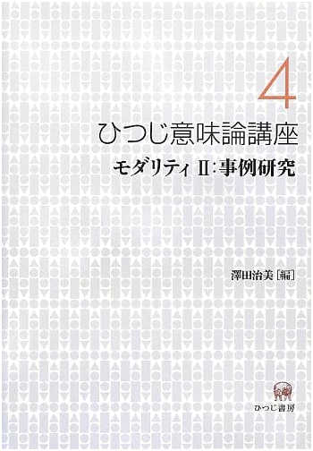Lamb Semantics Lecture Series Vol. 4: Modality II - Case Studies