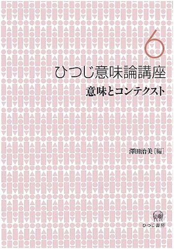 Introduction to Sheep Semantics, Vol. 6: Meaning and Context