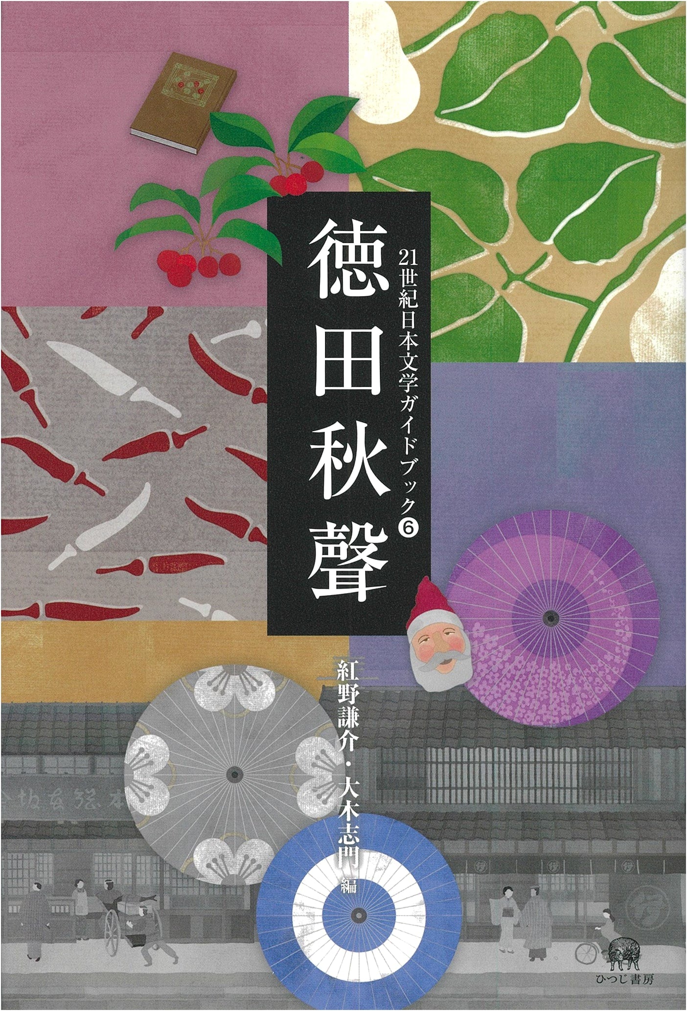 Tokuda Shusei: A 21st Century Guide to Japanese Literature (Guidebook 6)