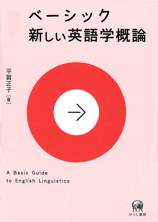Basic Introduction to Modern English Linguistics