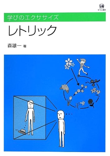 Learning Exercises: Rhetoric