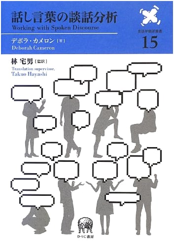 Discourse Analysis of Spoken Language (Linguistics Translation Series 15)