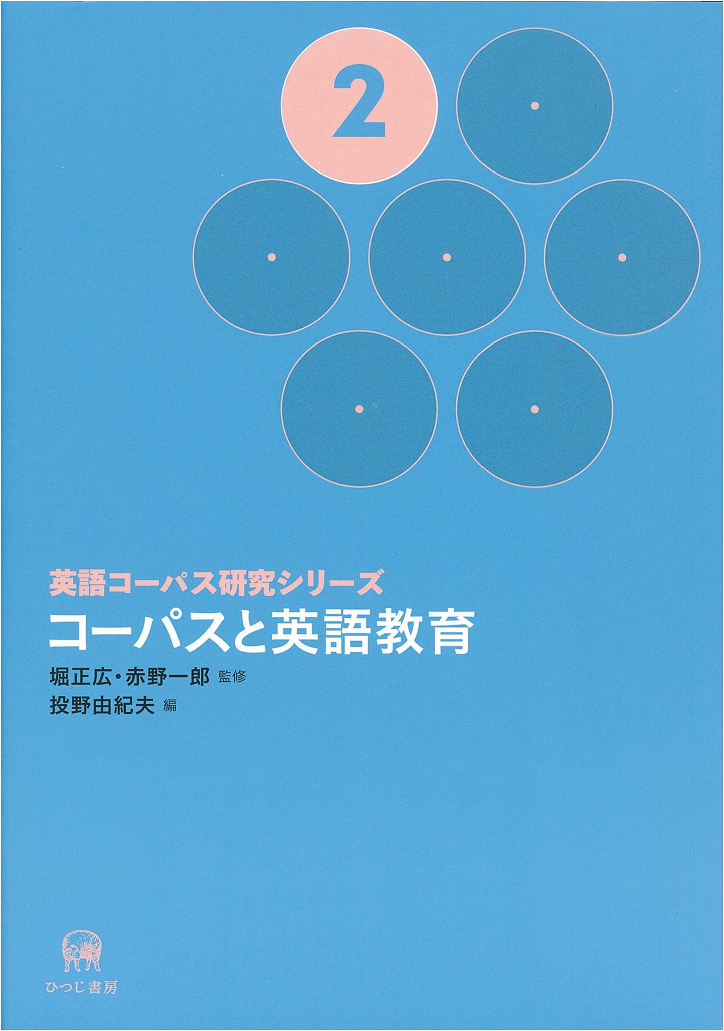 English Corpus Research Series Vol. 2: Corpus and English Education