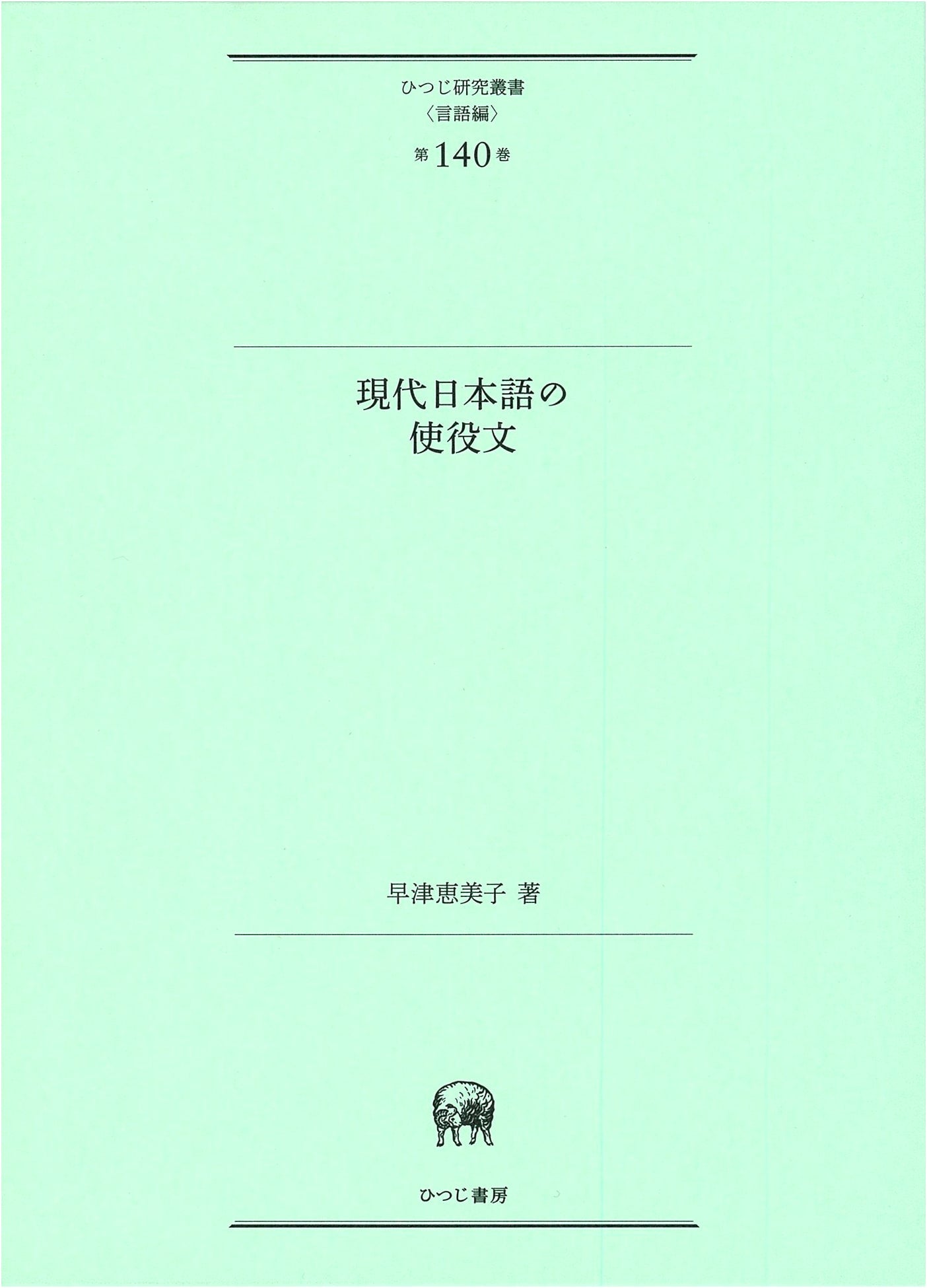 Causative Sentences in Modern Japanese