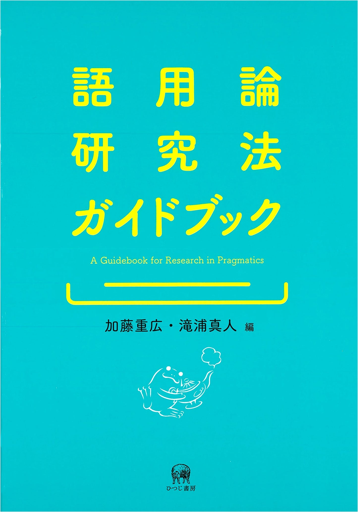 Guidebook to Research Methods in Pragmatics