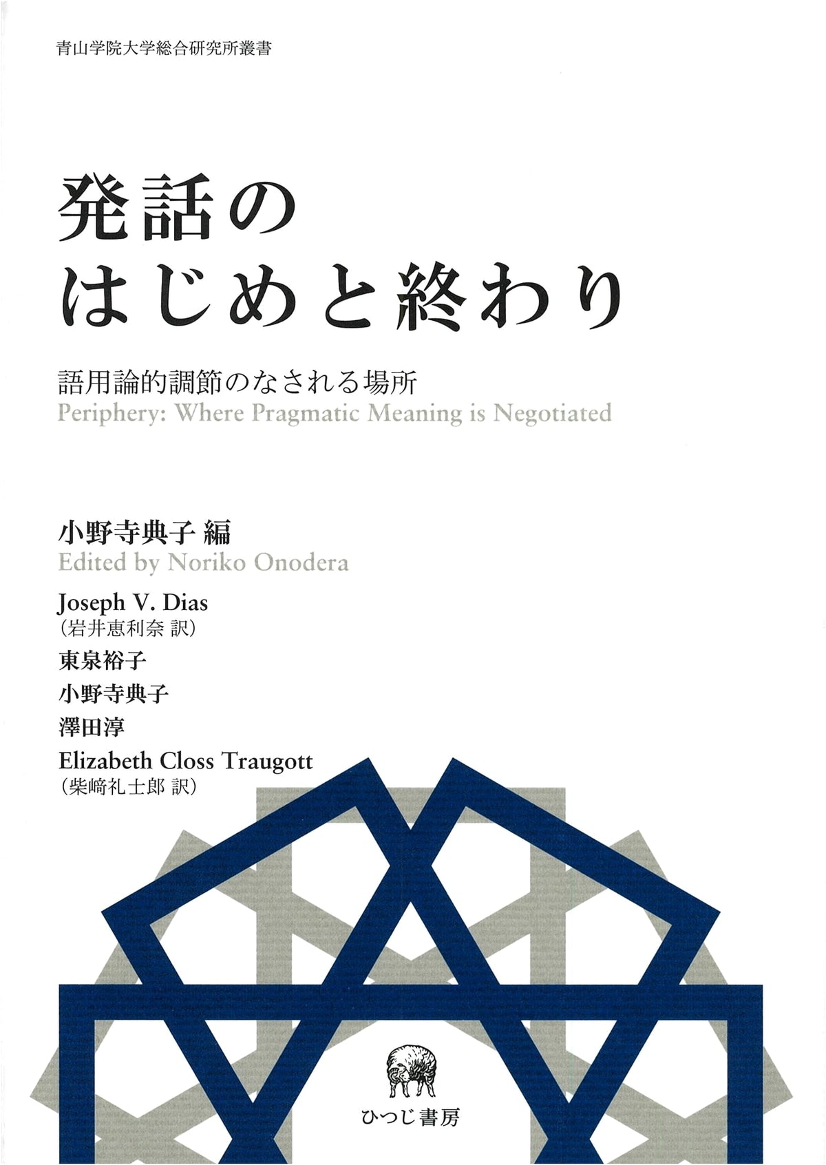 The Beginning and End of Utterances: Pragmatic Adjustments (Aoyama Gakuin University Research Institute Series)