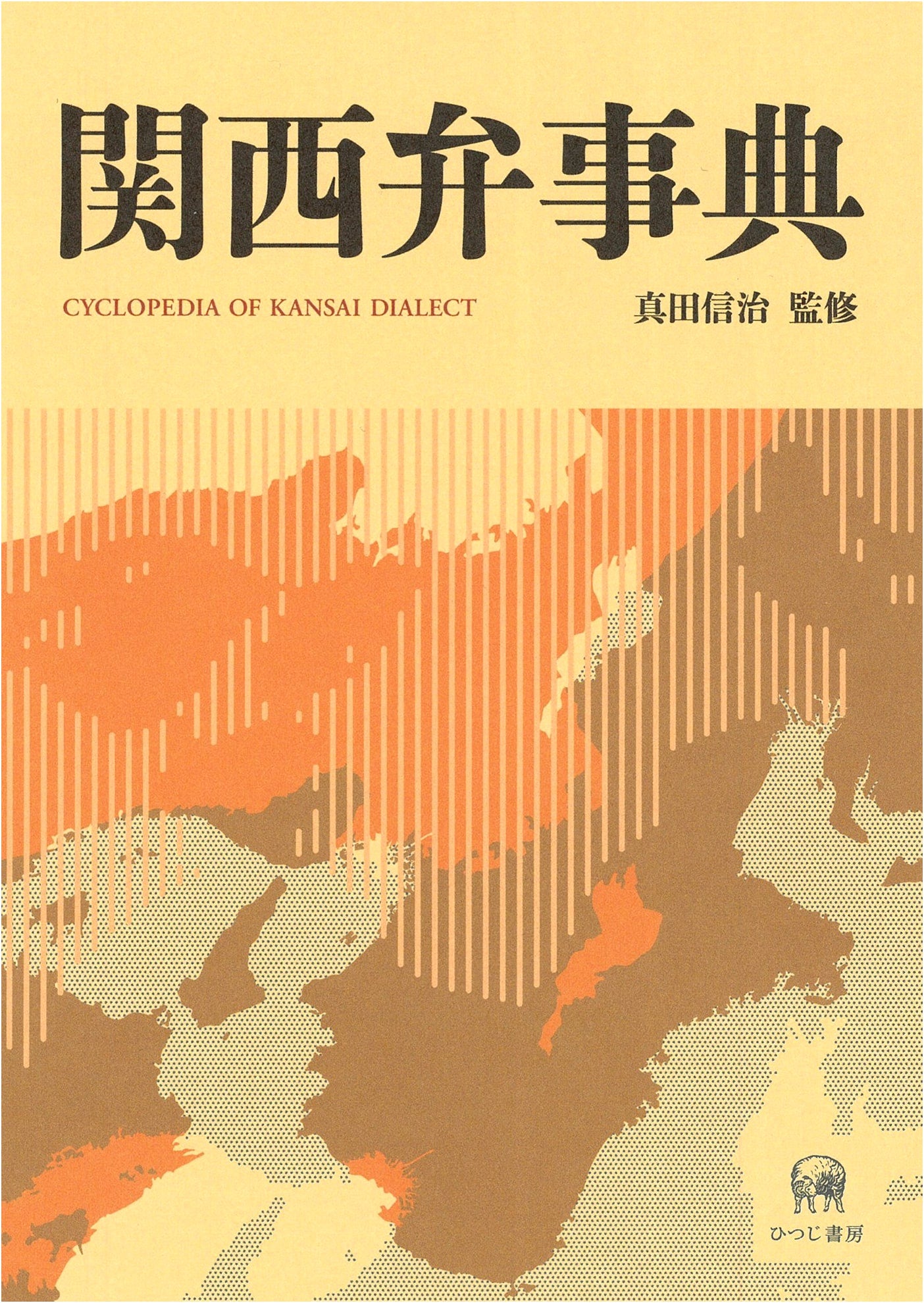 Kansai Dialect Dictionary: A Comprehensive Reference Guide