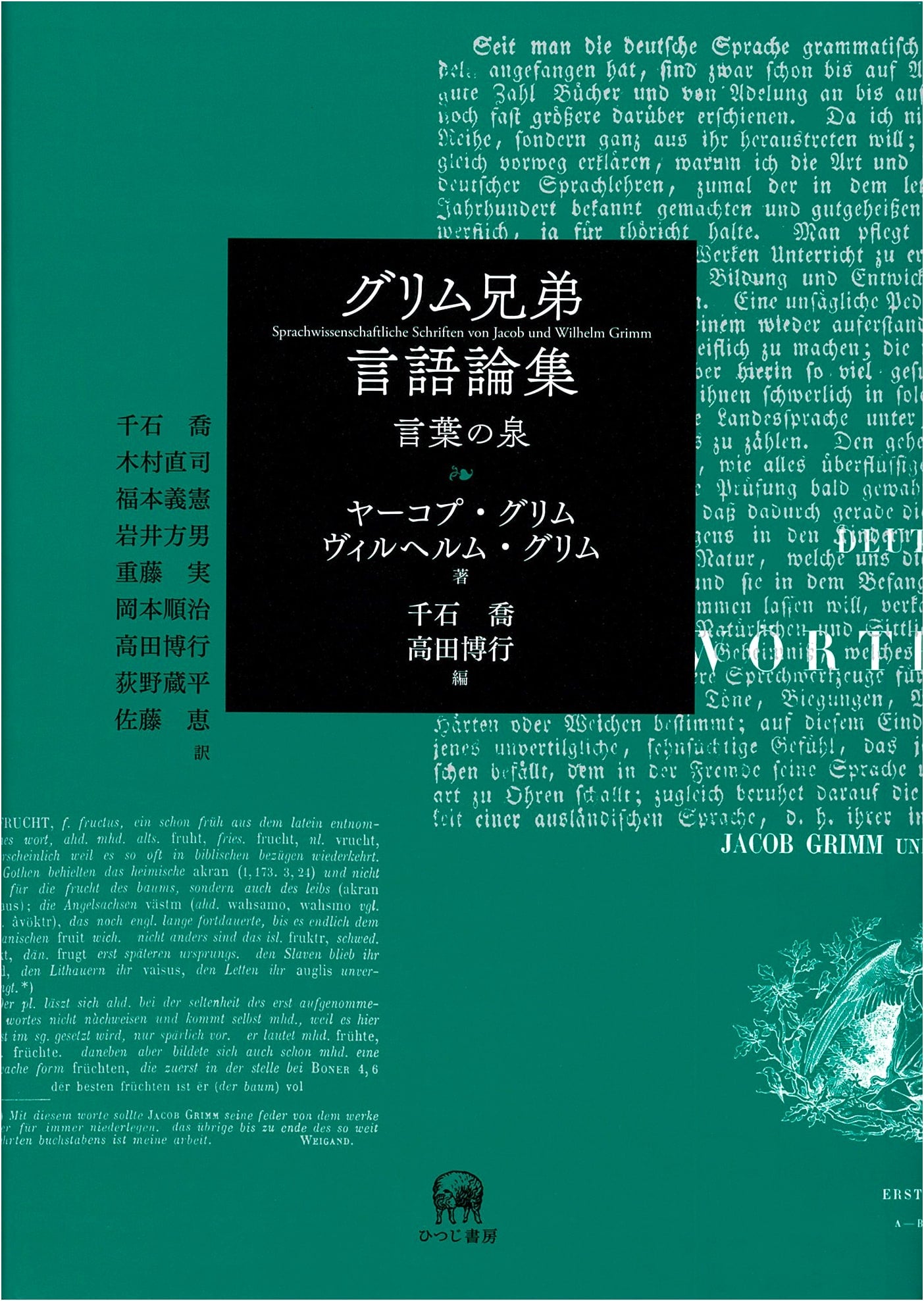 Grimm Brothers' Linguistic Essays: Fountain of Language