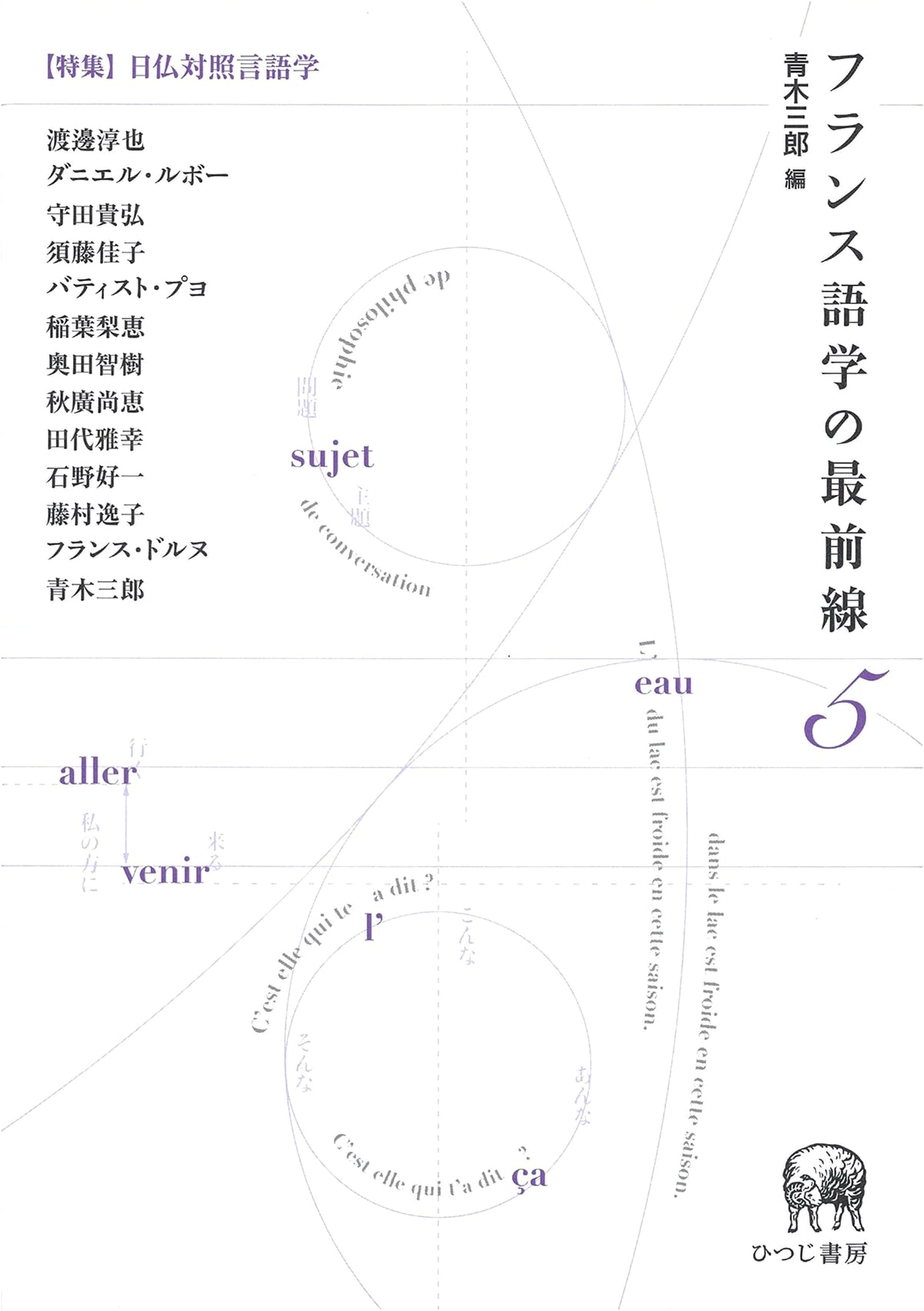 Frontiers in French Linguistics 5: A Special Issue on Japanese-French Contrastive Linguistics