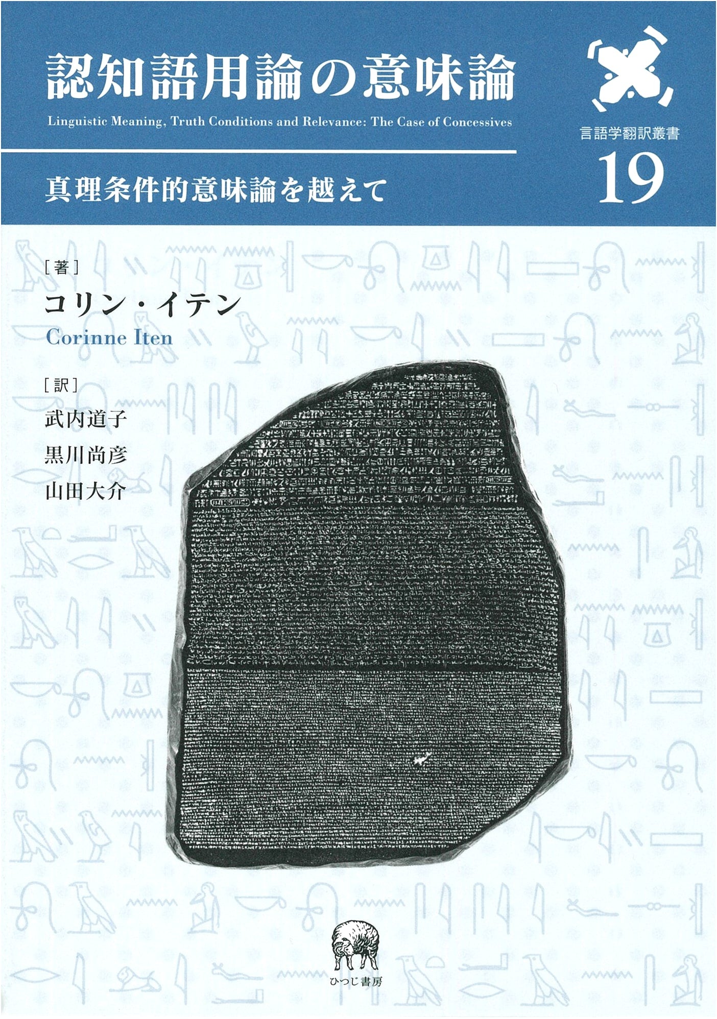 The Semantics of Cognitive Pragmatics: Beyond Truth-Conditional Semantics (Linguistic Translation Series 19)