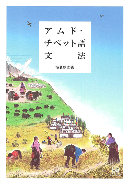 A Grammar of Amdo Tibetan Language