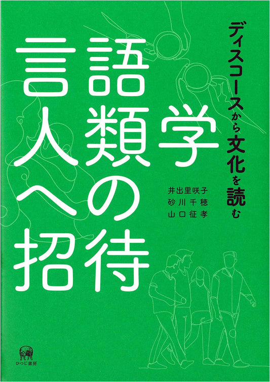 An Invitation to Linguistic Anthropology: Reading Culture from Discourse