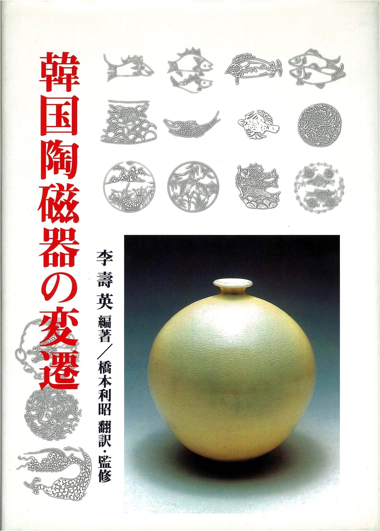 The Transition of Korean Ceramics