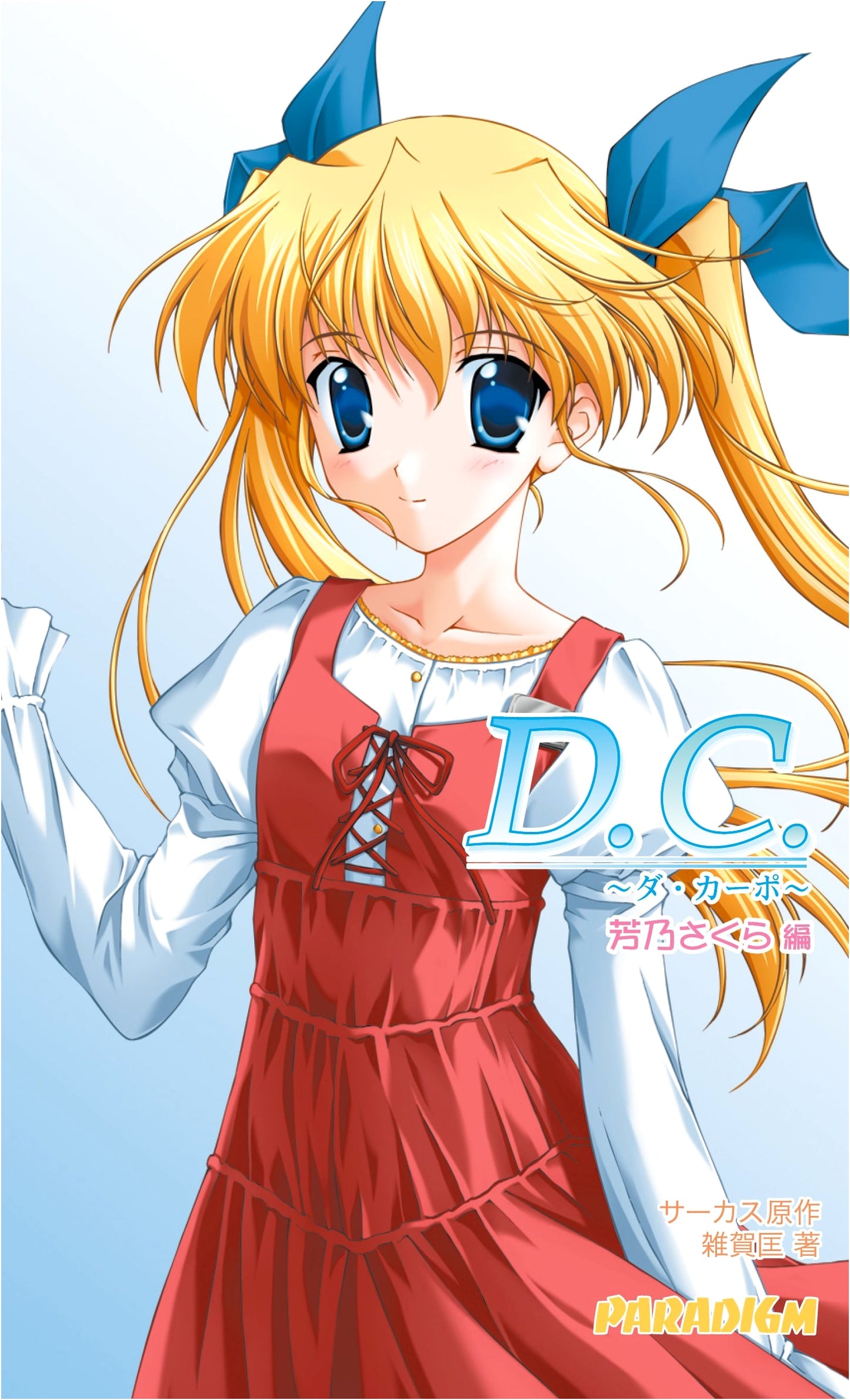 D.C.: Yoshino Sakura Arc (Paradigm Novels)