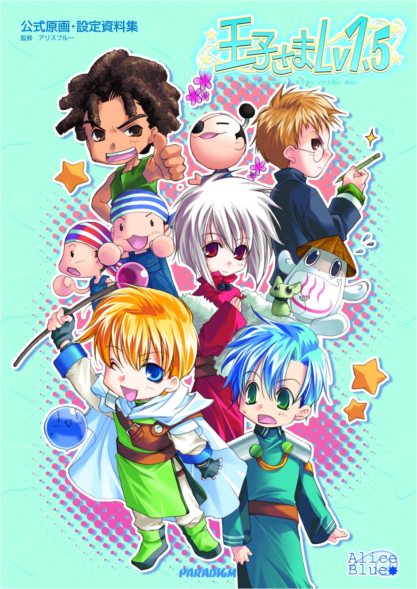Prince-sama Lv1.5 Official Art & Design Works by Alice Blue