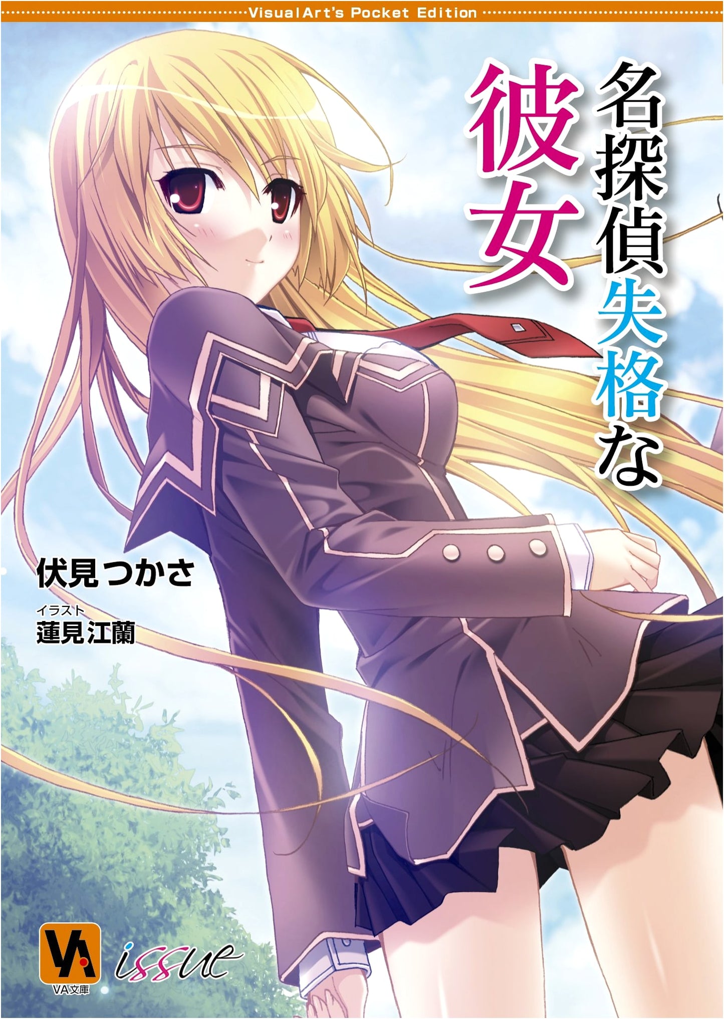 The Unqualified Detective Girl (VA Bunko Vol. 1)