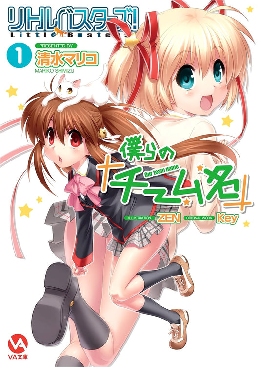 Little Busters!: Our Team Name (VA Bunko 20)