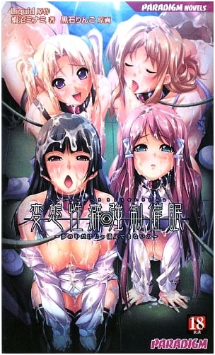 Forced Hypnosis of Deviant Sexual Preferences by Minami Ebinuma