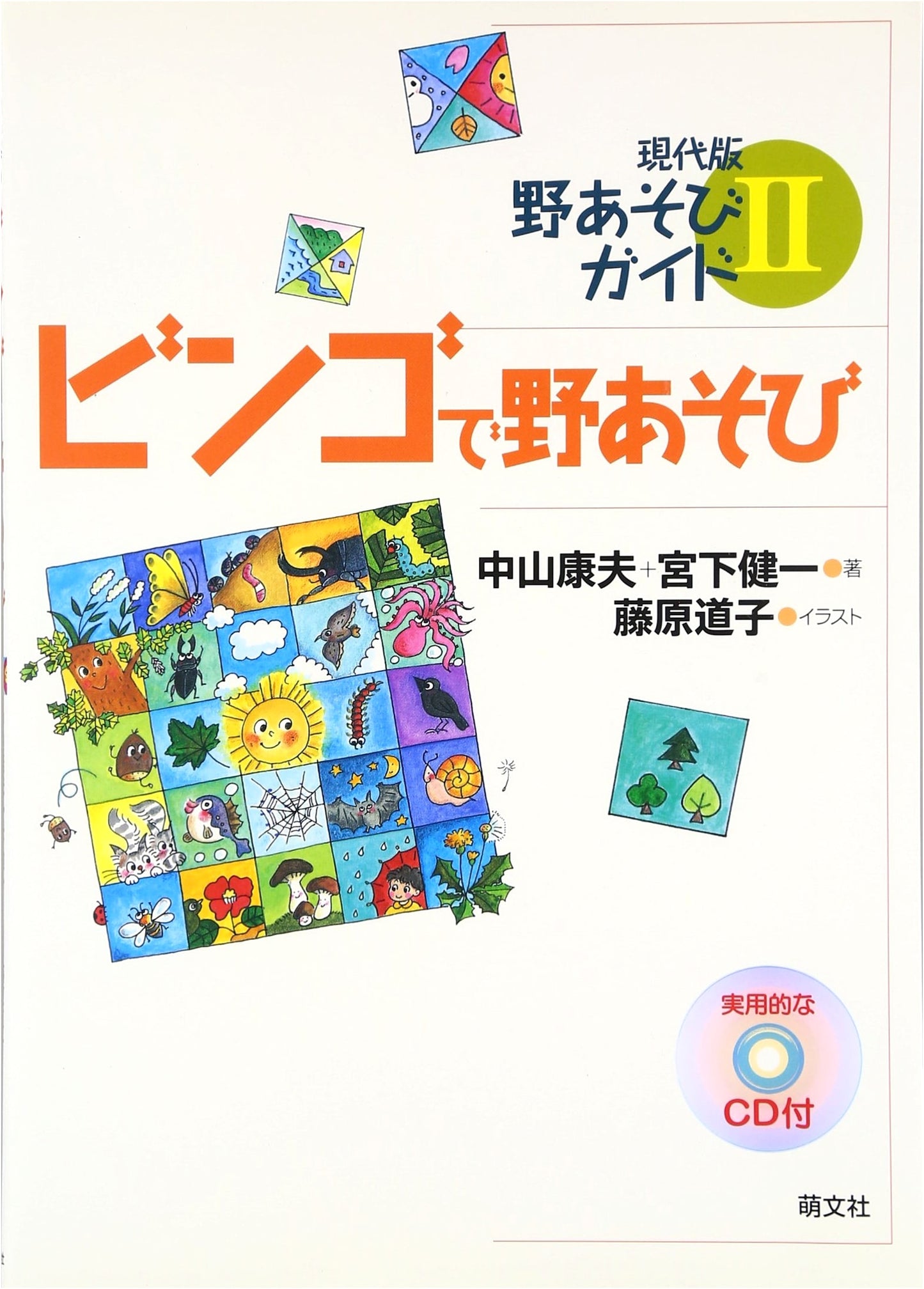 Bingo Outdoor Play (Modern Outdoor Play Guide 2)