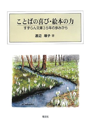 The Joy of Words and the Power of Picture Books: A 35-Year Journey of Suzuran Bunko
