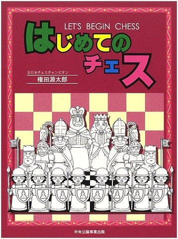 First Steps in Chess